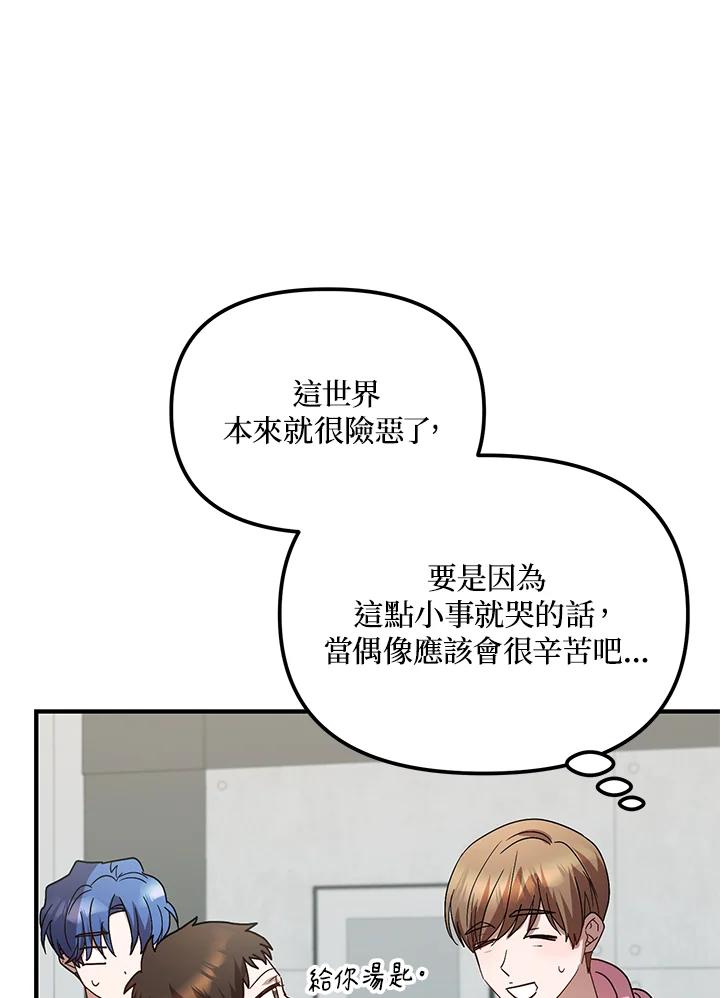 《超级巨星的才华书库》第37话 第11页