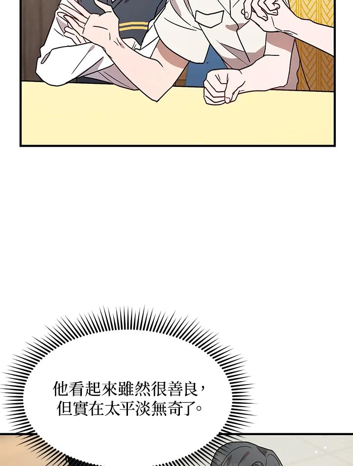 《超级巨星的才华书库》第37话 第50页
