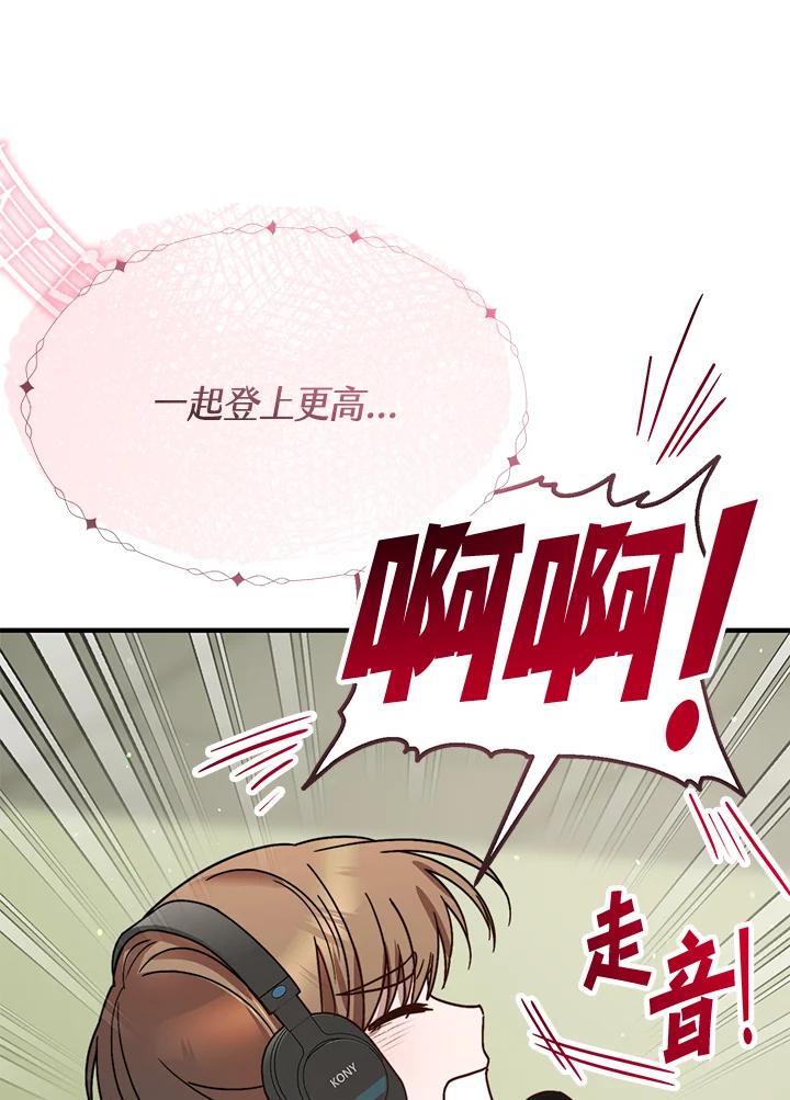 《超级巨星的才华书库》第37话 第80页
