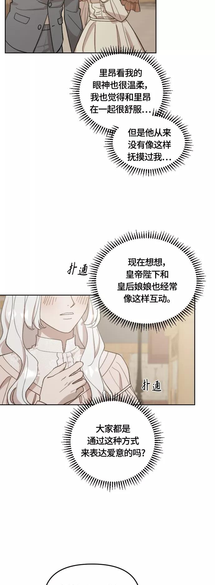 《皇帝倒转时间的理由》第37话 第39页