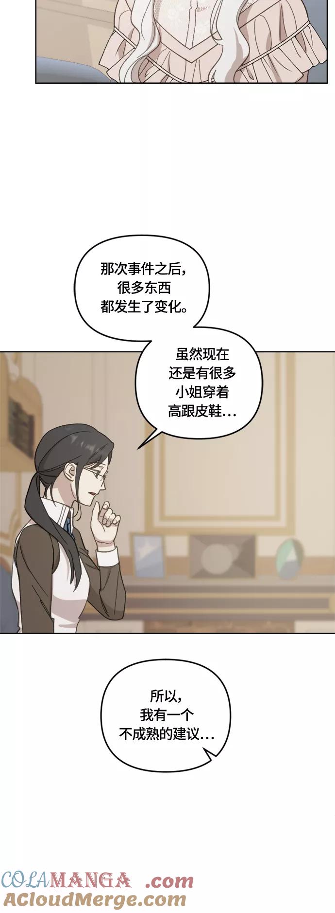 《皇帝倒转时间的理由》第37话 第31页