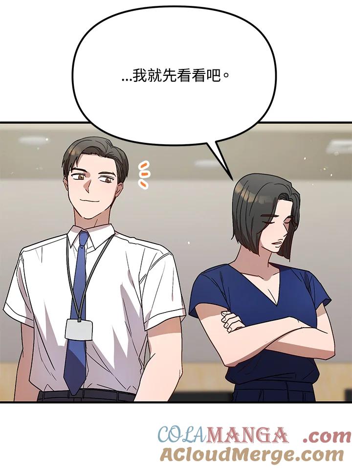 《超级巨星的才华书库》第37话 第53页