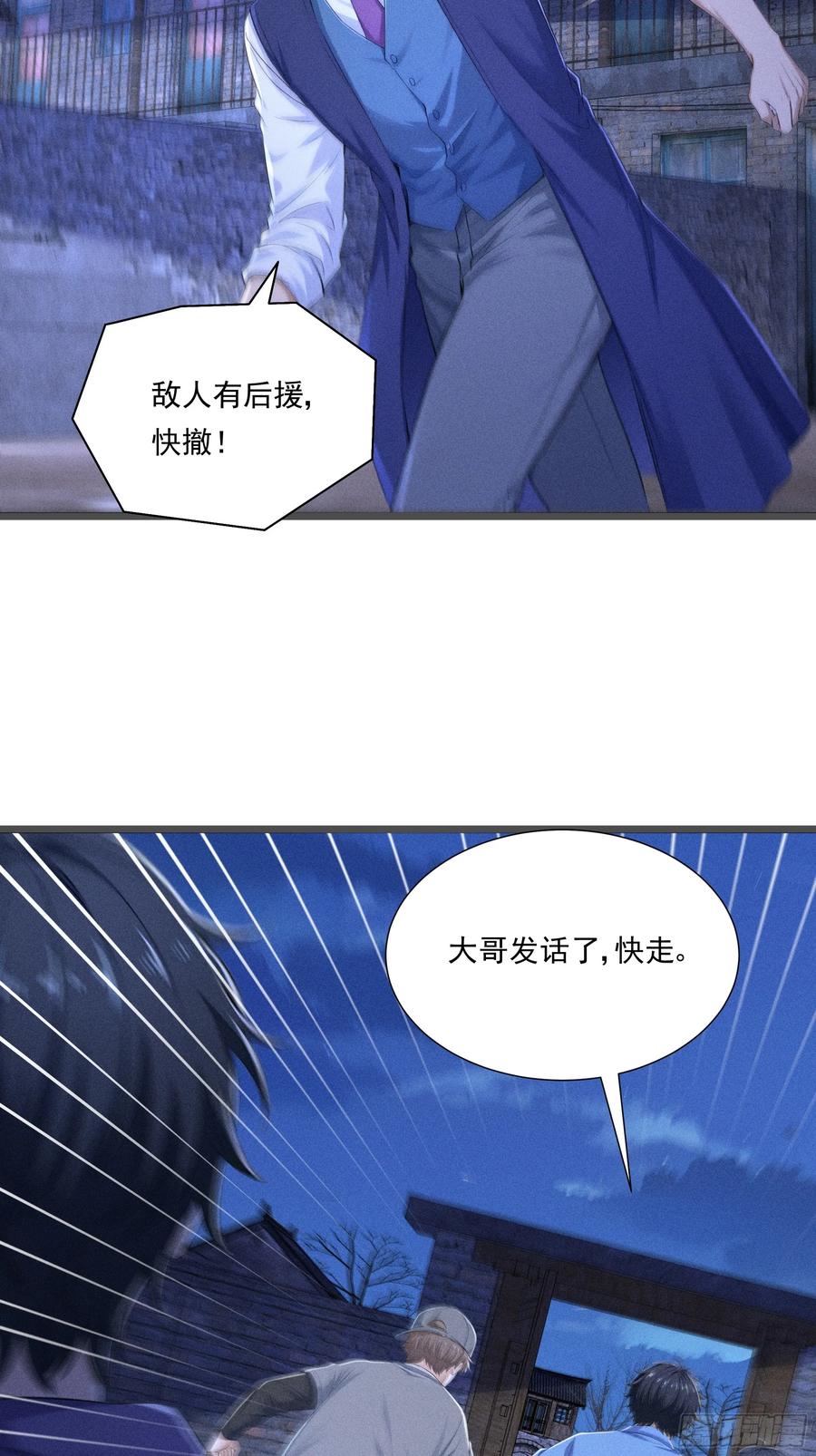 《浩劫余生》36 来了援兵？ 第50页