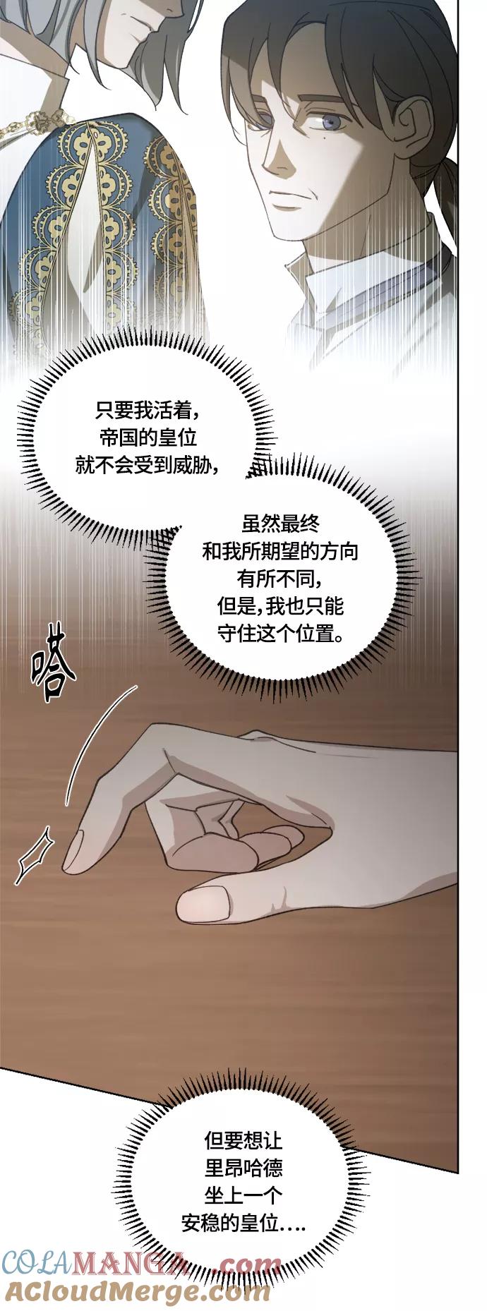 《皇帝倒转时间的理由》第37话 第22页