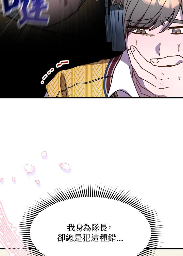 《超级巨星的才华书库》第37话 第84页