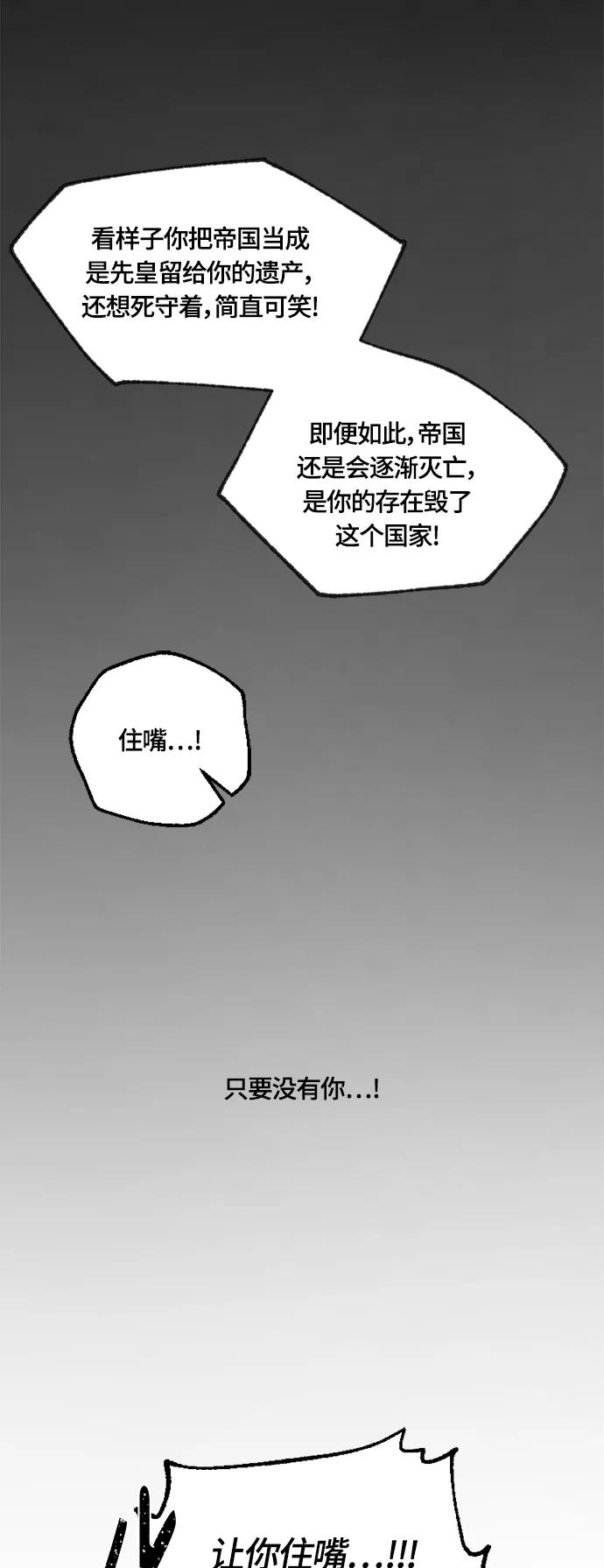 《皇帝倒转时间的理由》第37话 第12页