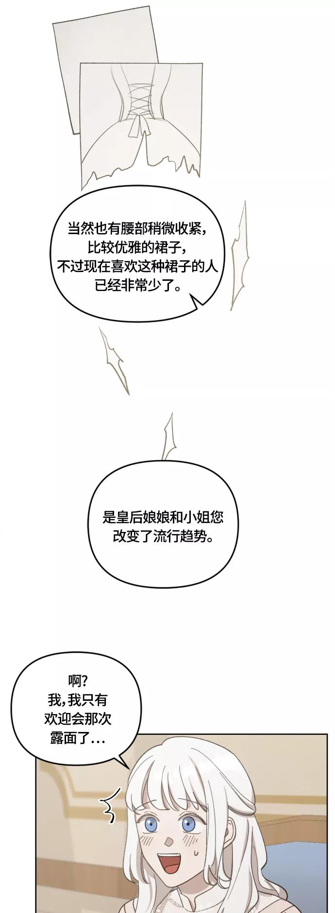 《皇帝倒转时间的理由》第37话 第30页