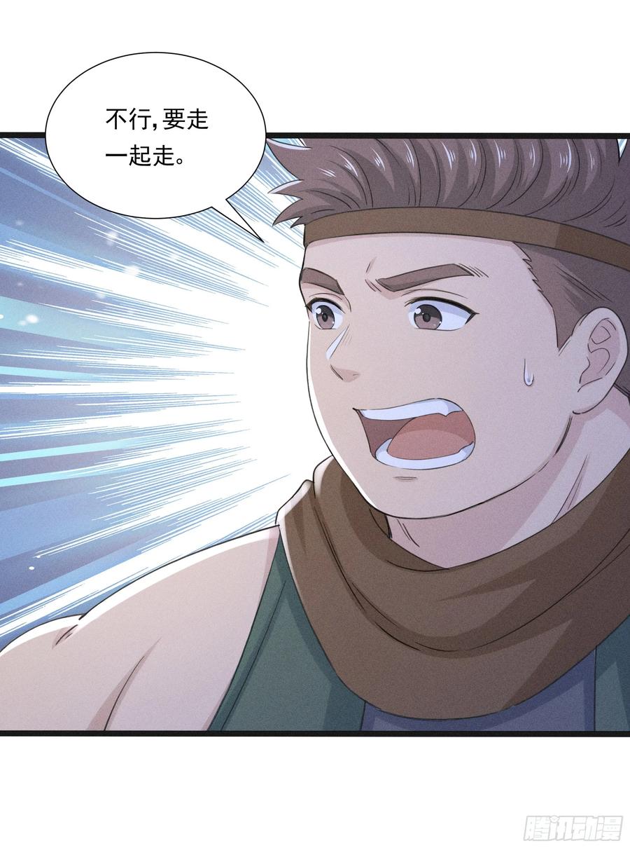 《浩劫余生》36 来了援兵？ 第38页