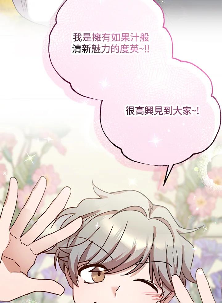 《超级巨星的才华书库》第37话 第40页