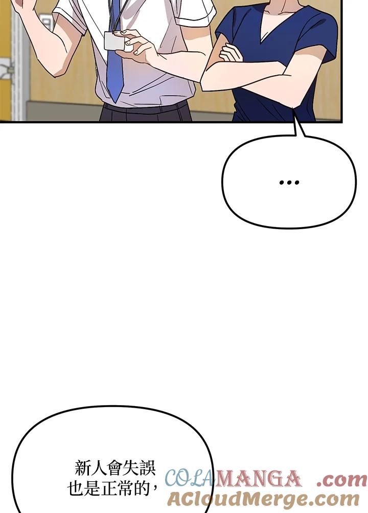 《超级巨星的才华书库》第37话 第89页