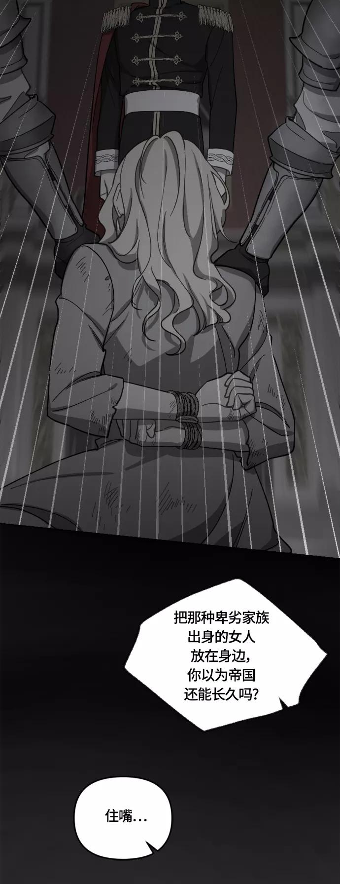 《皇帝倒转时间的理由》第37话 第11页