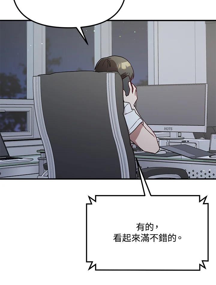 《超级巨星的才华书库》第37话 第18页
