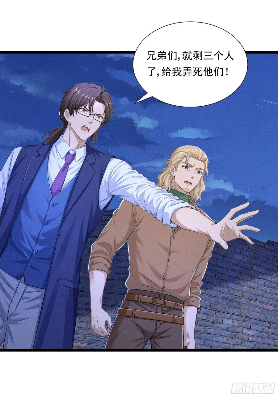 《浩劫余生》36 来了援兵？ 第39页
