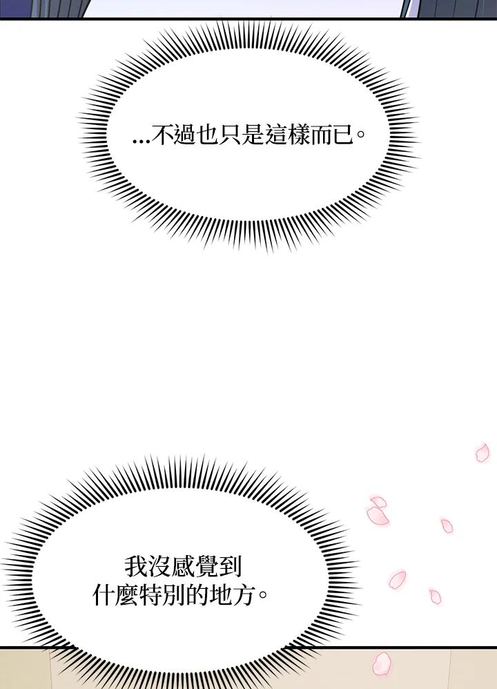 《超级巨星的才华书库》第37话 第78页