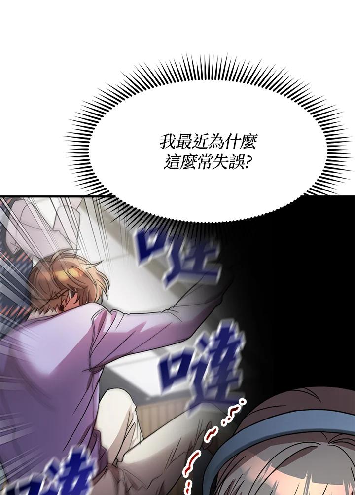 《超级巨星的才华书库》第37话 第83页