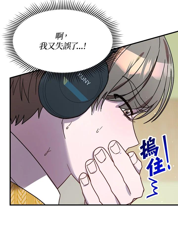 《超级巨星的才华书库》第37话 第82页
