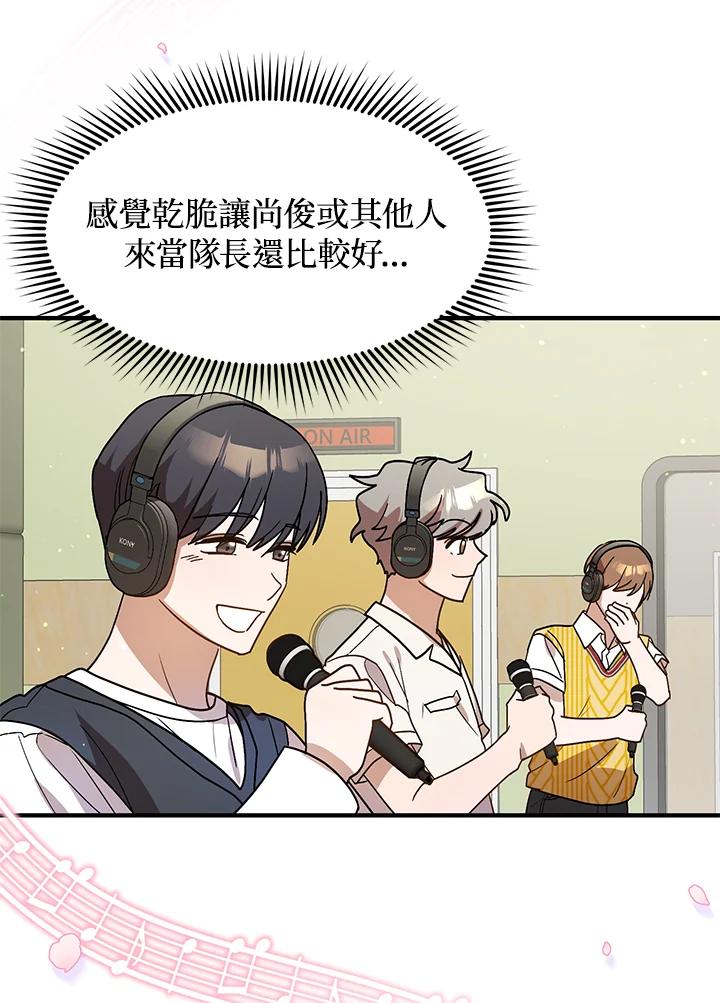 《超级巨星的才华书库》第37话 第86页