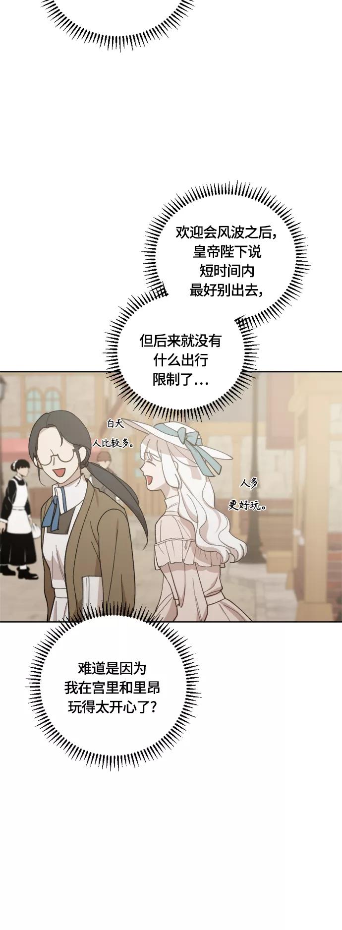 《皇帝倒转时间的理由》第37话 第35页