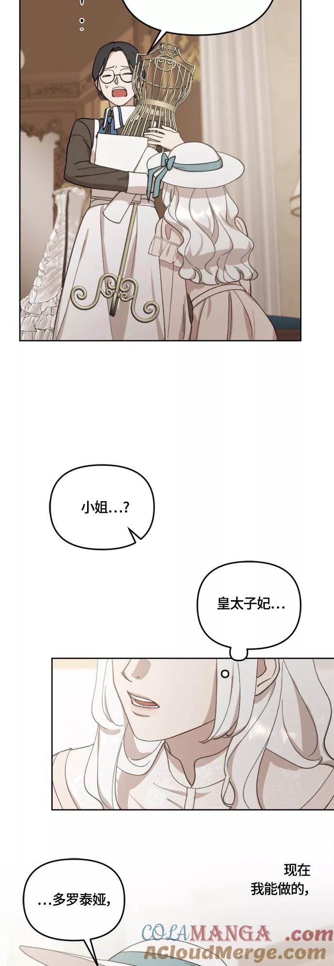 《皇帝倒转时间的理由》第37话 第52页