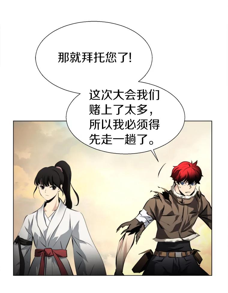 《无火之界》38.会见罗克珊 第8页
