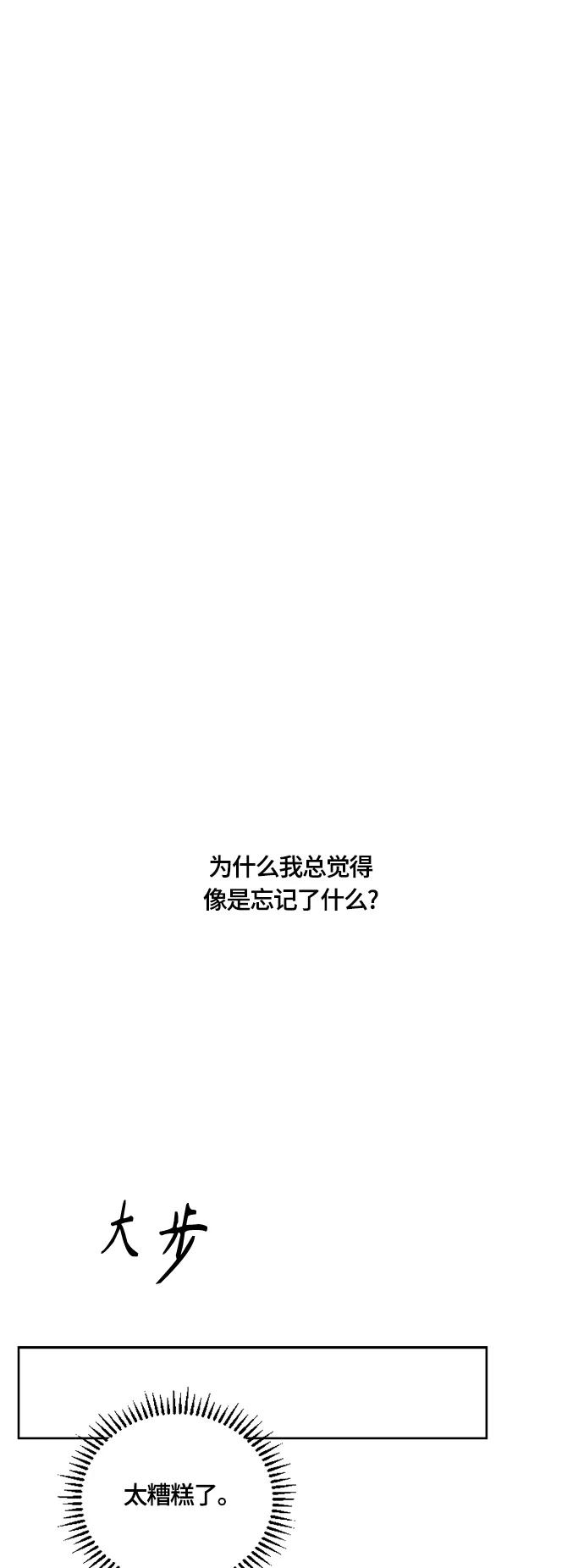 《皇帝倒转时间的理由》第38话 第42页