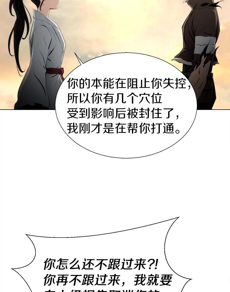 《无火之界》38.会见罗克珊 第20页