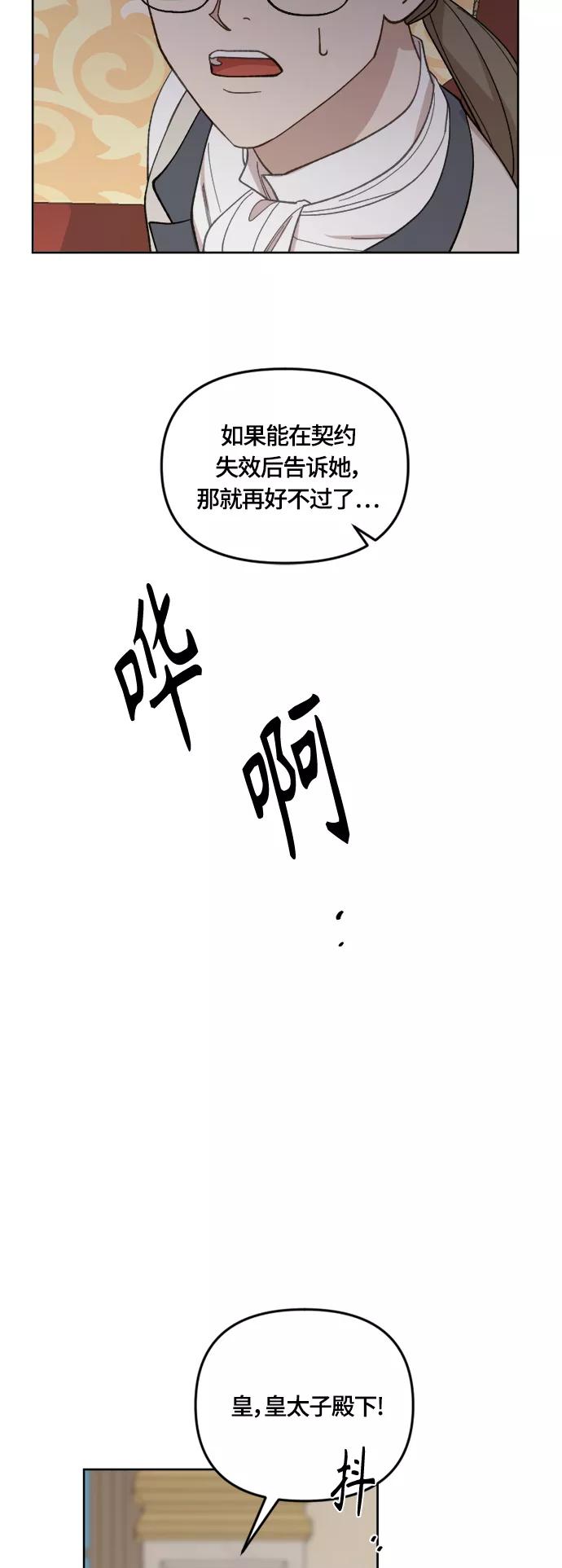 《皇帝倒转时间的理由》第38话 第27页