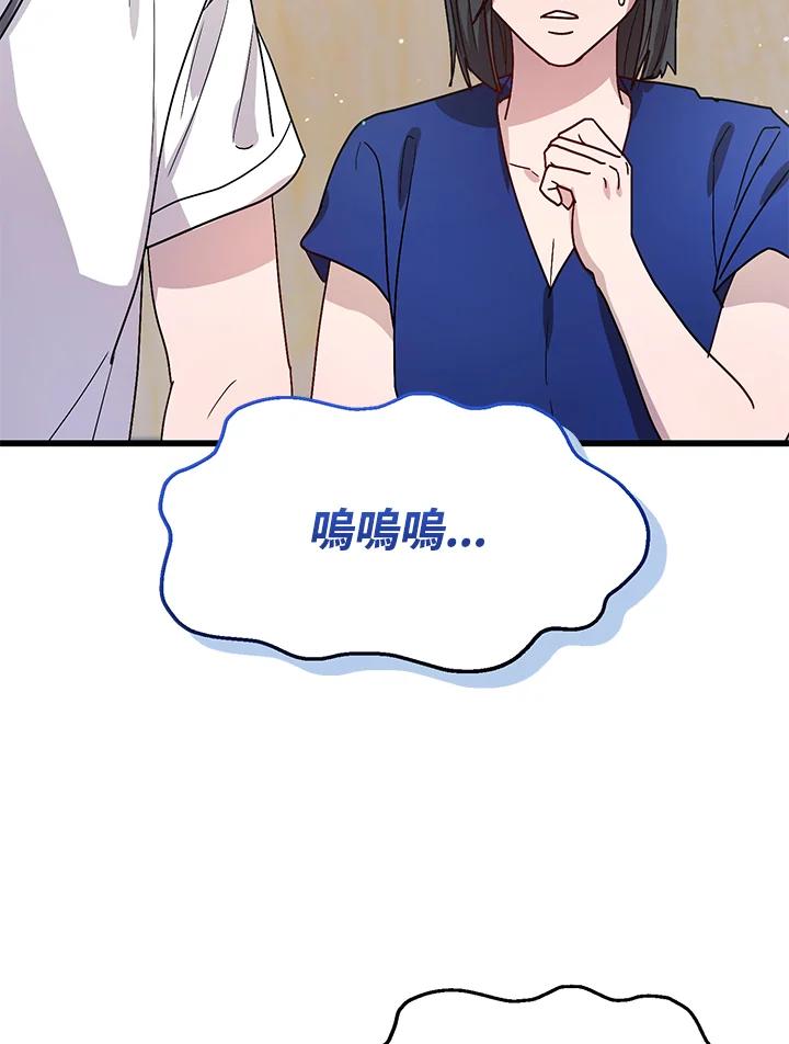 《超级巨星的才华书库》第38话 第91页