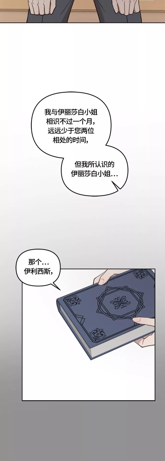 《皇帝倒转时间的理由》第38话 第32页