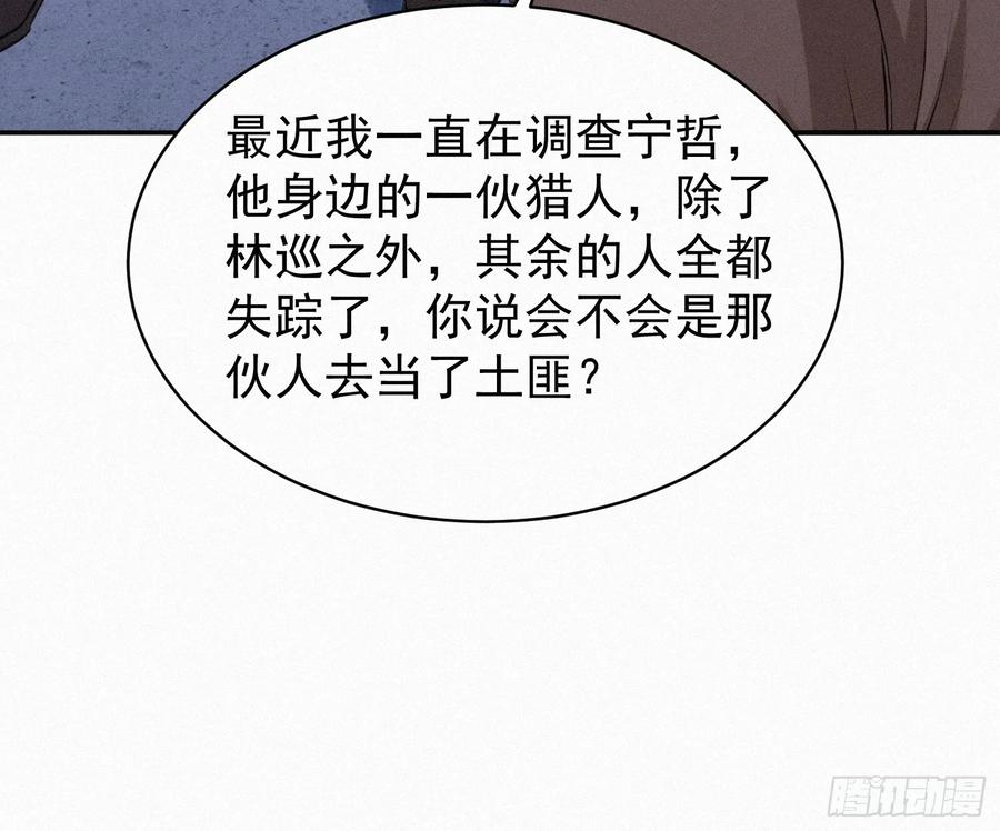 《浩劫余生》37 报恩？ 第33页