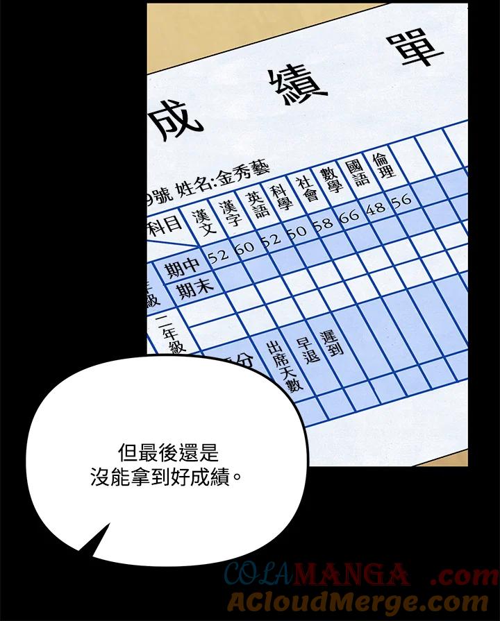 《超级巨星的才华书库》第38话 第41页