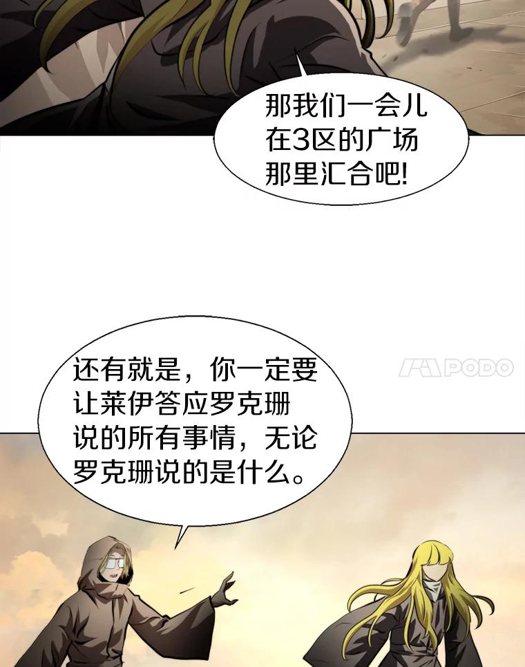 《无火之界》38.会见罗克珊 第24页