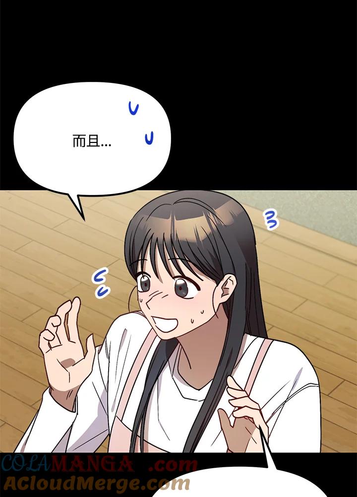 《超级巨星的才华书库》第38话 第57页