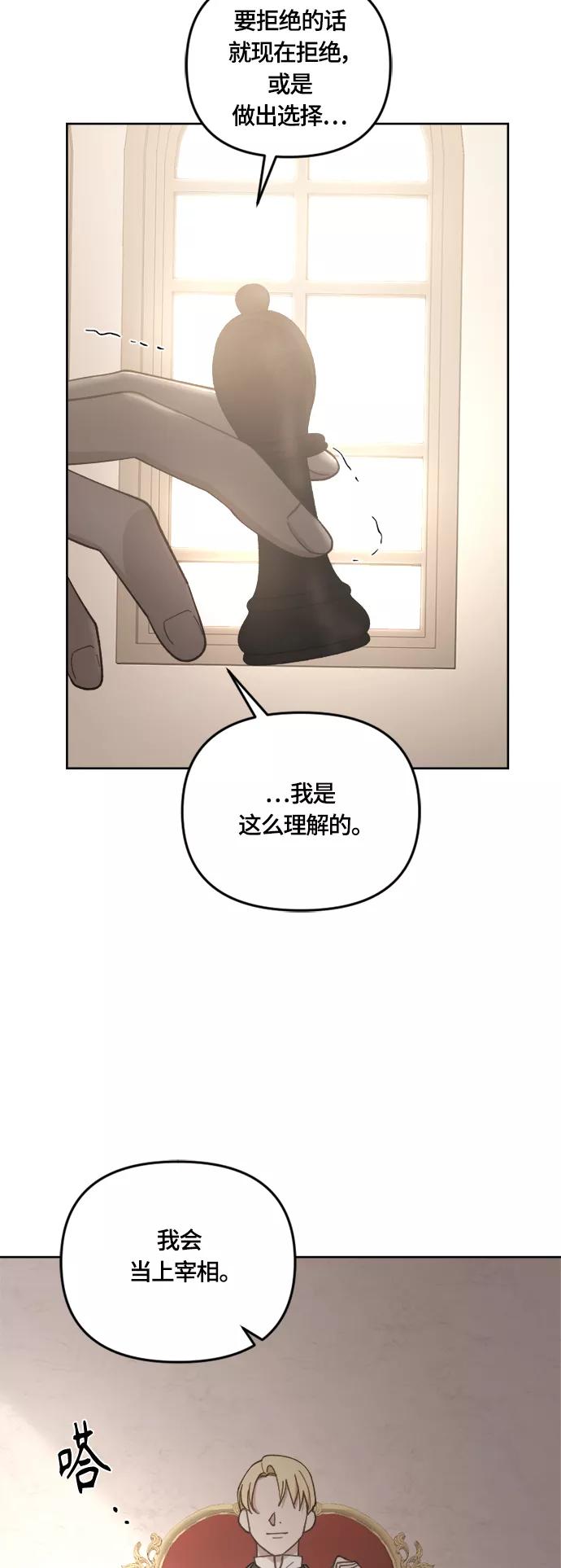 《皇帝倒转时间的理由》第38话 第12页