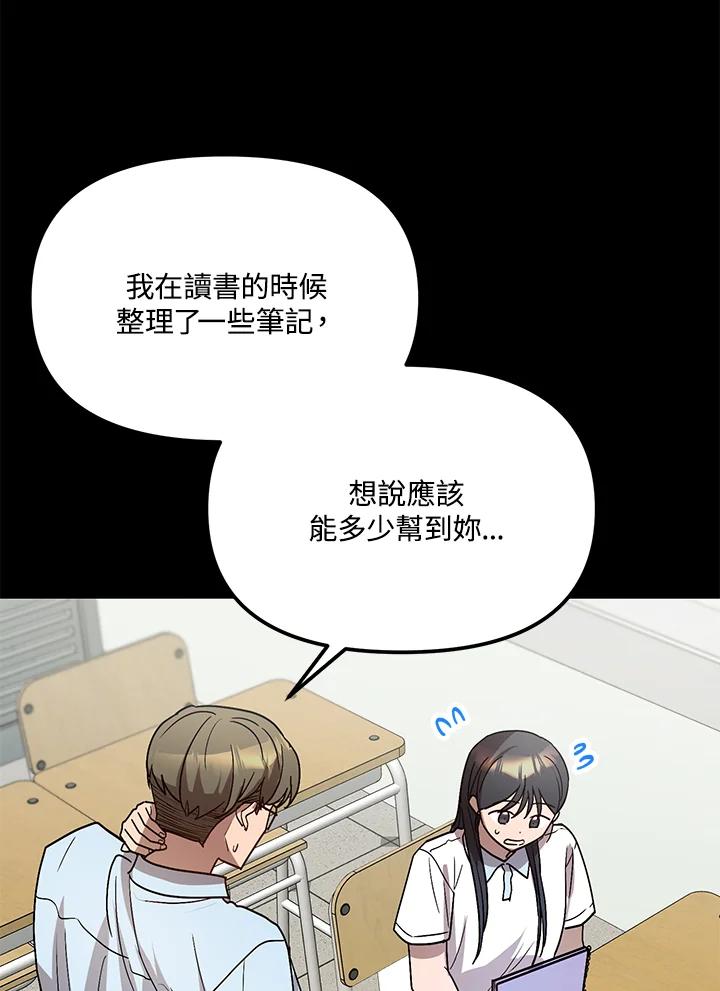 《超级巨星的才华书库》第38话 第71页