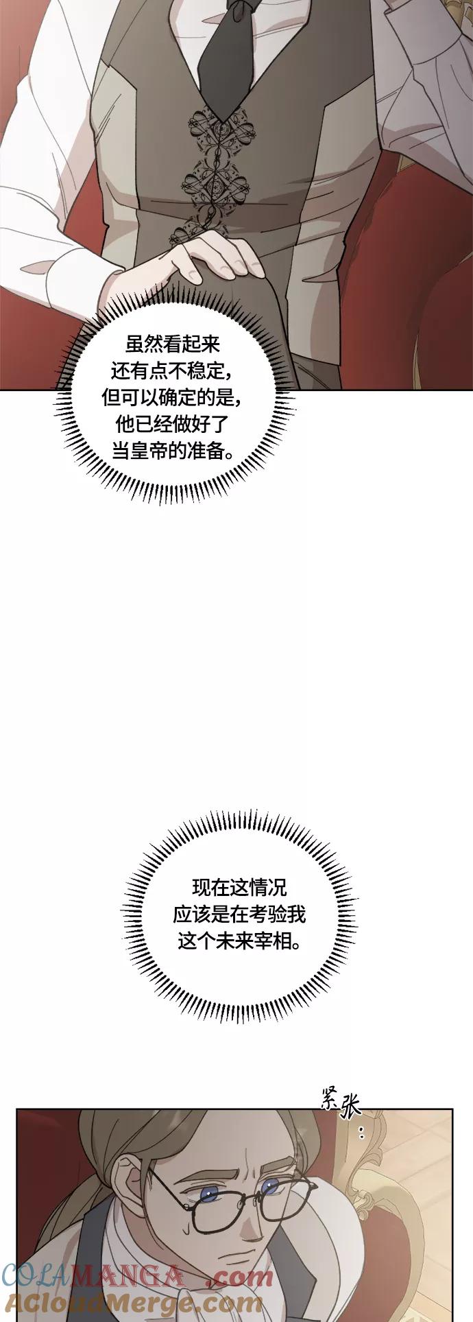 《皇帝倒转时间的理由》第38话 第10页