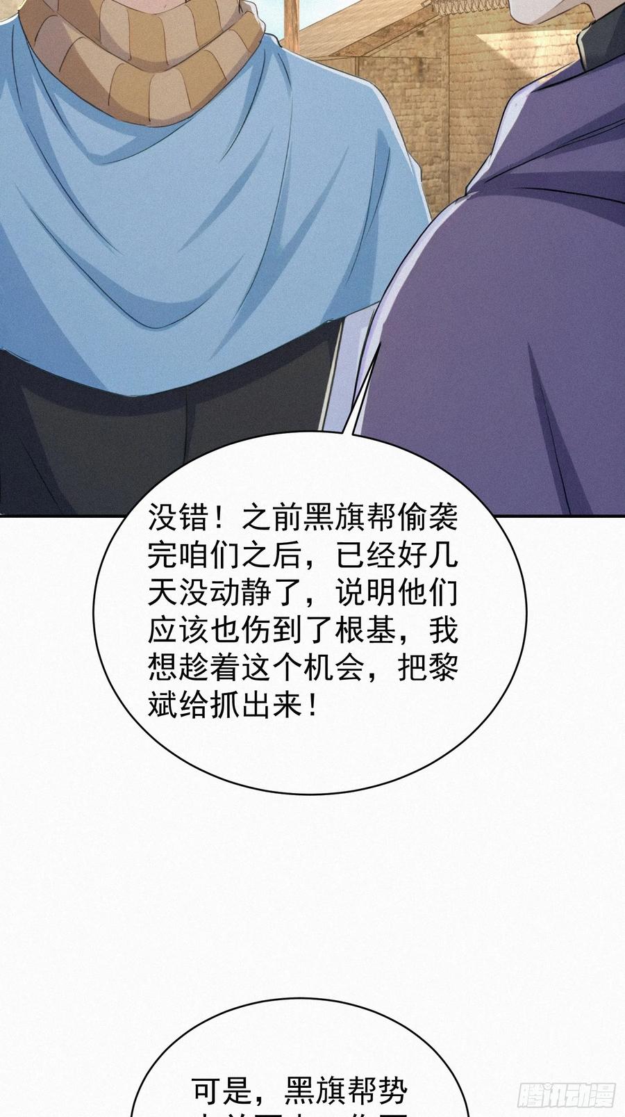 《浩劫余生》37 报恩？ 第60页
