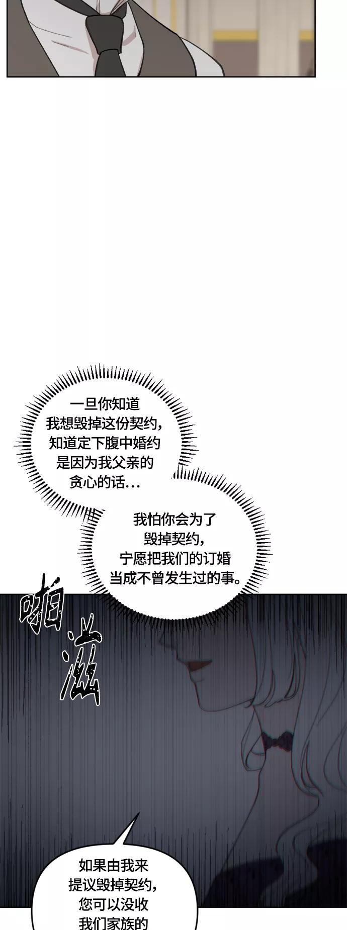 《皇帝倒转时间的理由》第38话 第44页