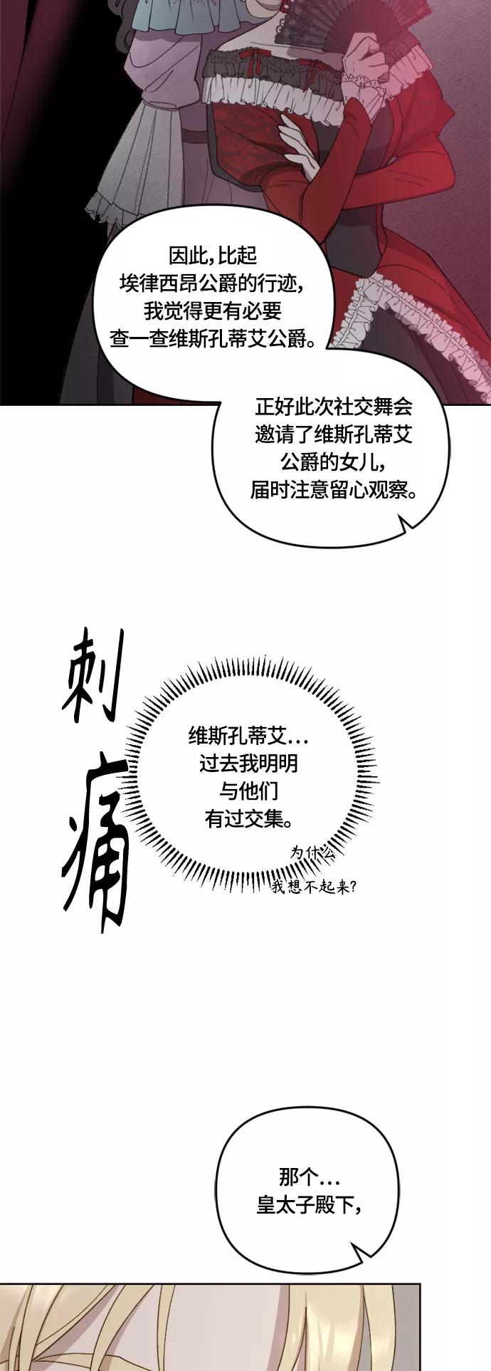 《皇帝倒转时间的理由》第38话 第24页