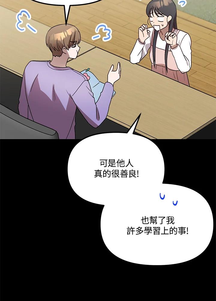 《超级巨星的才华书库》第38话 第56页