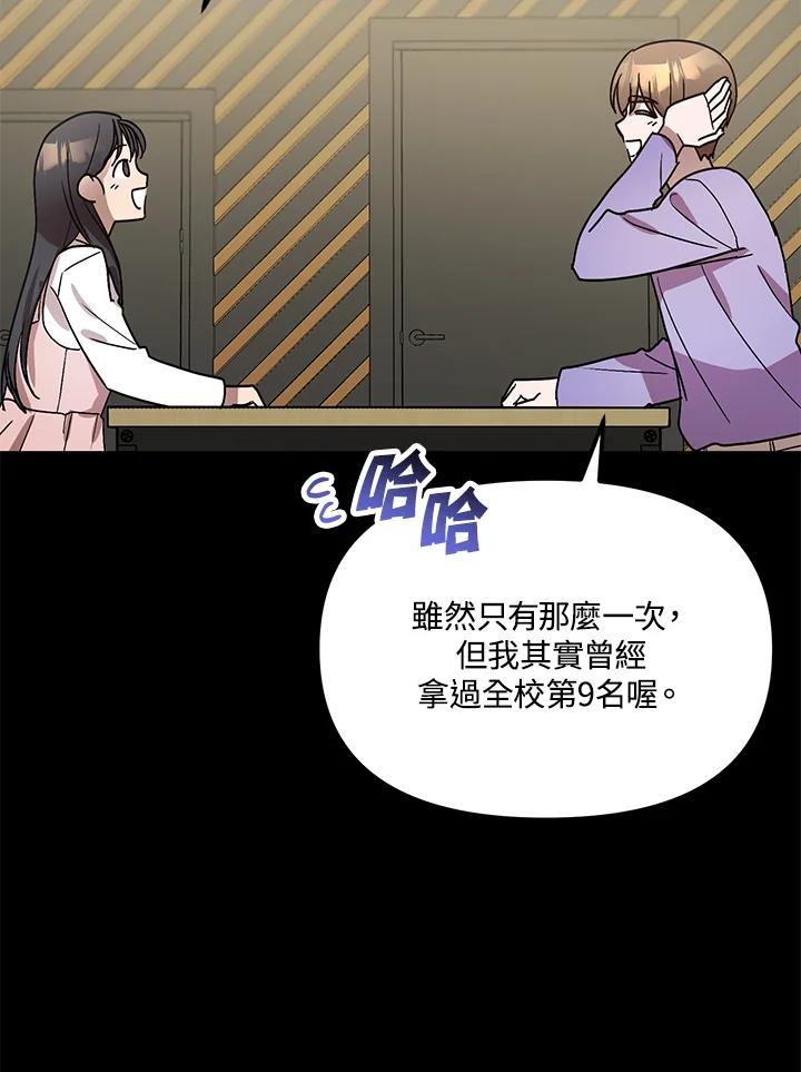 《超级巨星的才华书库》第38话 第30页
