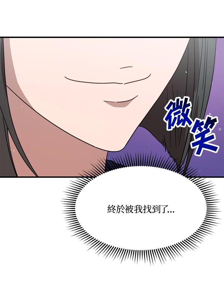 《超级巨星的才华书库》第38话 第104页