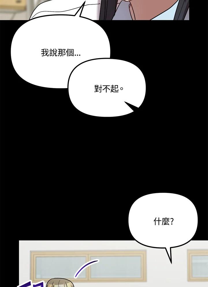 《超级巨星的才华书库》第38话 第74页