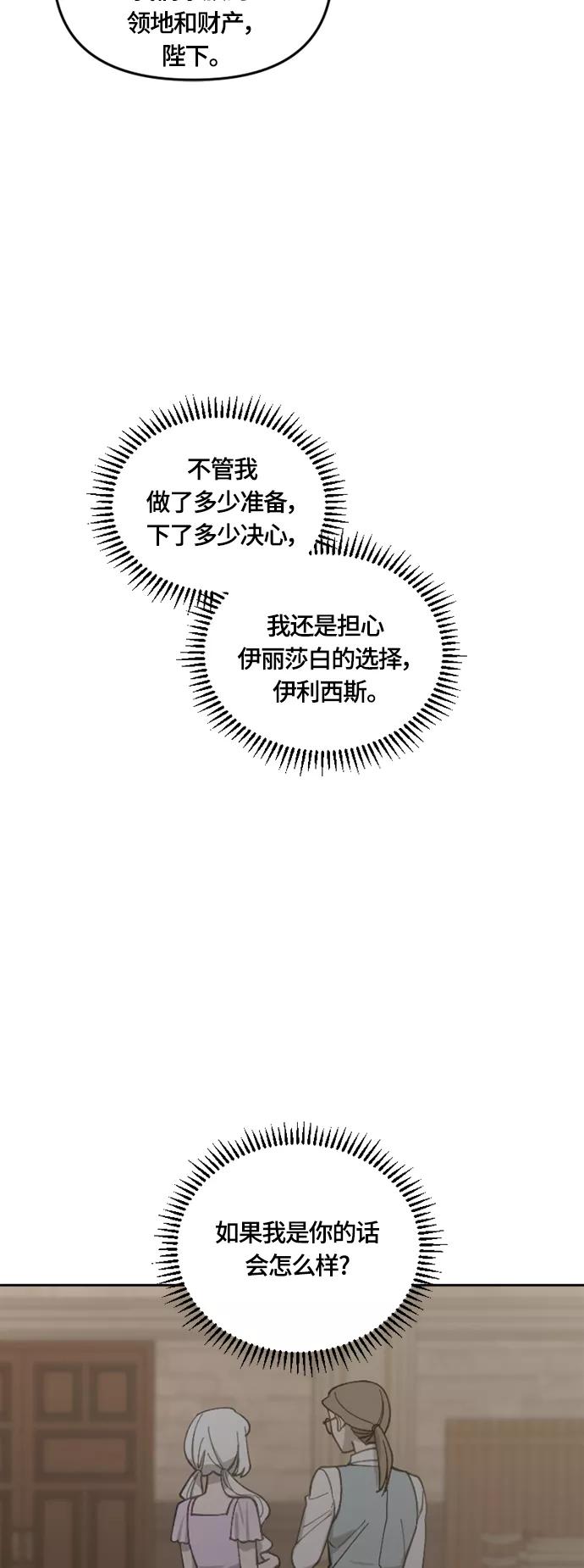 《皇帝倒转时间的理由》第38话 第45页