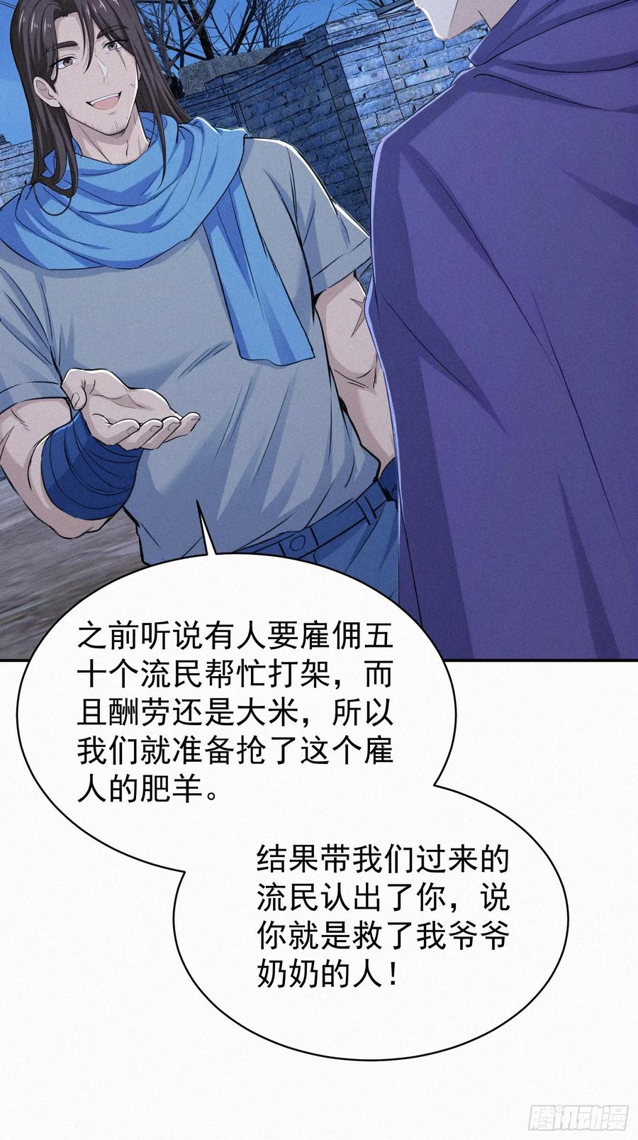 《浩劫余生》37 报恩？ 第14页
