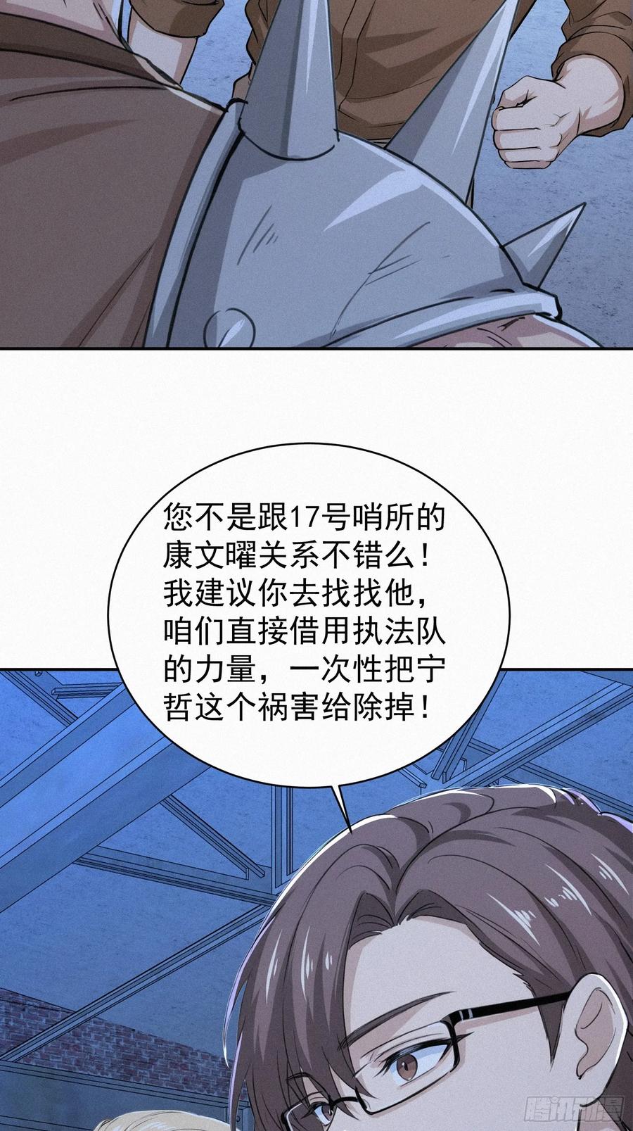 《浩劫余生》37 报恩？ 第36页