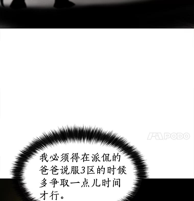 《无火之界》38.会见罗克珊 第32页