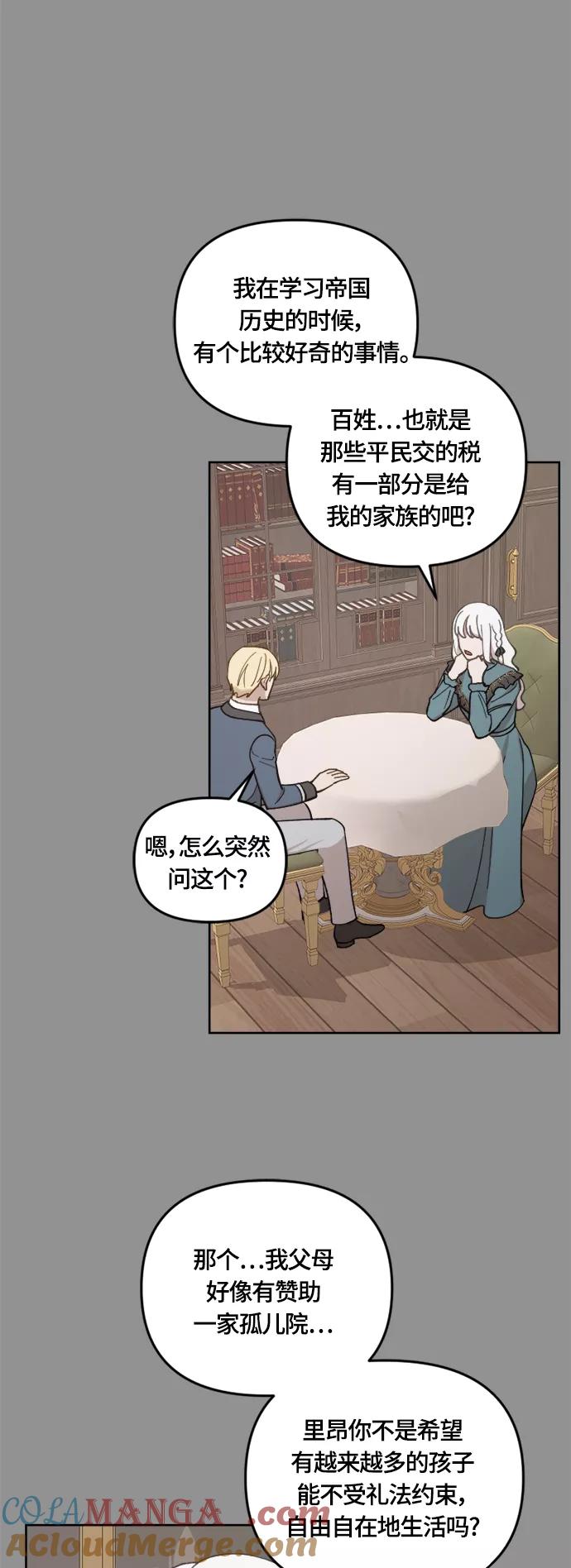 《皇帝倒转时间的理由》第38话 第37页