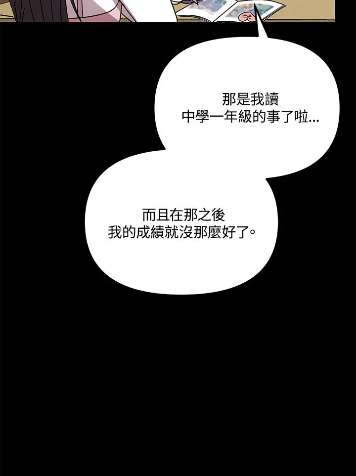《超级巨星的才华书库》第38话 第32页