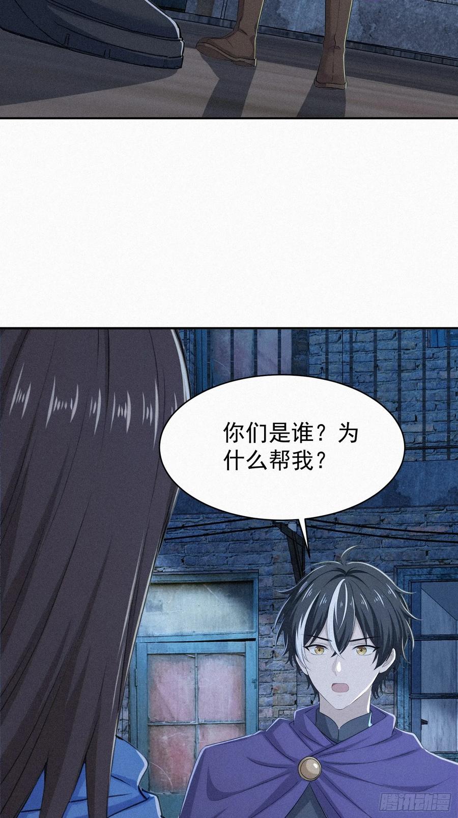 《浩劫余生》37 报恩？ 第5页